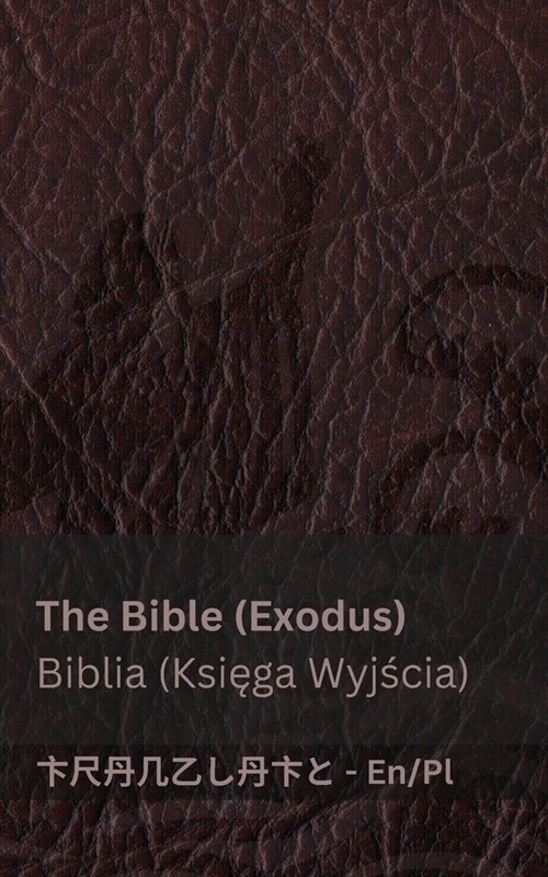 The Bible (Exodus) / Biblia (Księga Wyjścia): Tranzlaty English Polsku (Paperback)