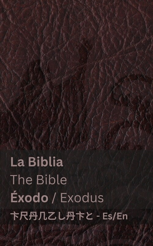 La Biblia (?odo) / The Bible (Exodus): Tranzlaty Espa?l English (Paperback)