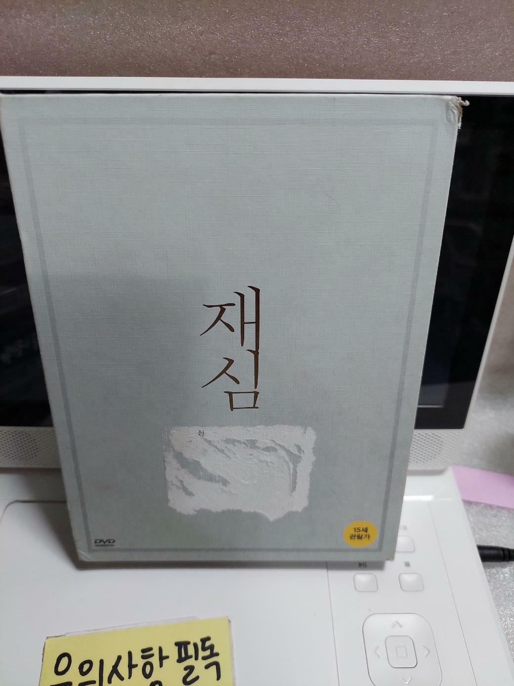 [중고] 재심 : 초회 한정판 (2disc)