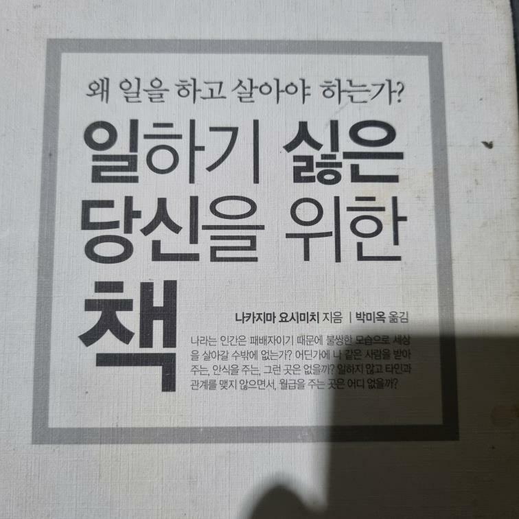 [중고] 일하기 싫은 당신을 위한 책