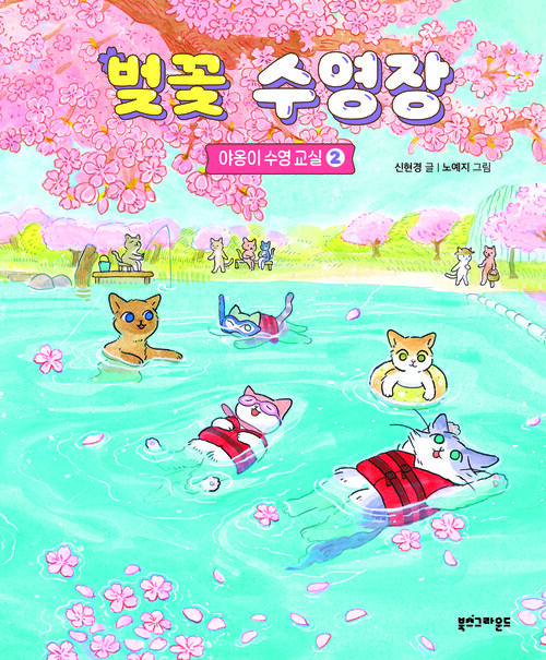 벚꽃 수영장