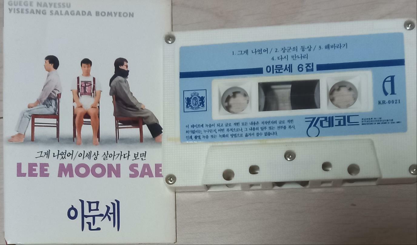 [중고] (음악 tape) 이문세 6집 - 킹레코드  그게 나였어   상태 중 