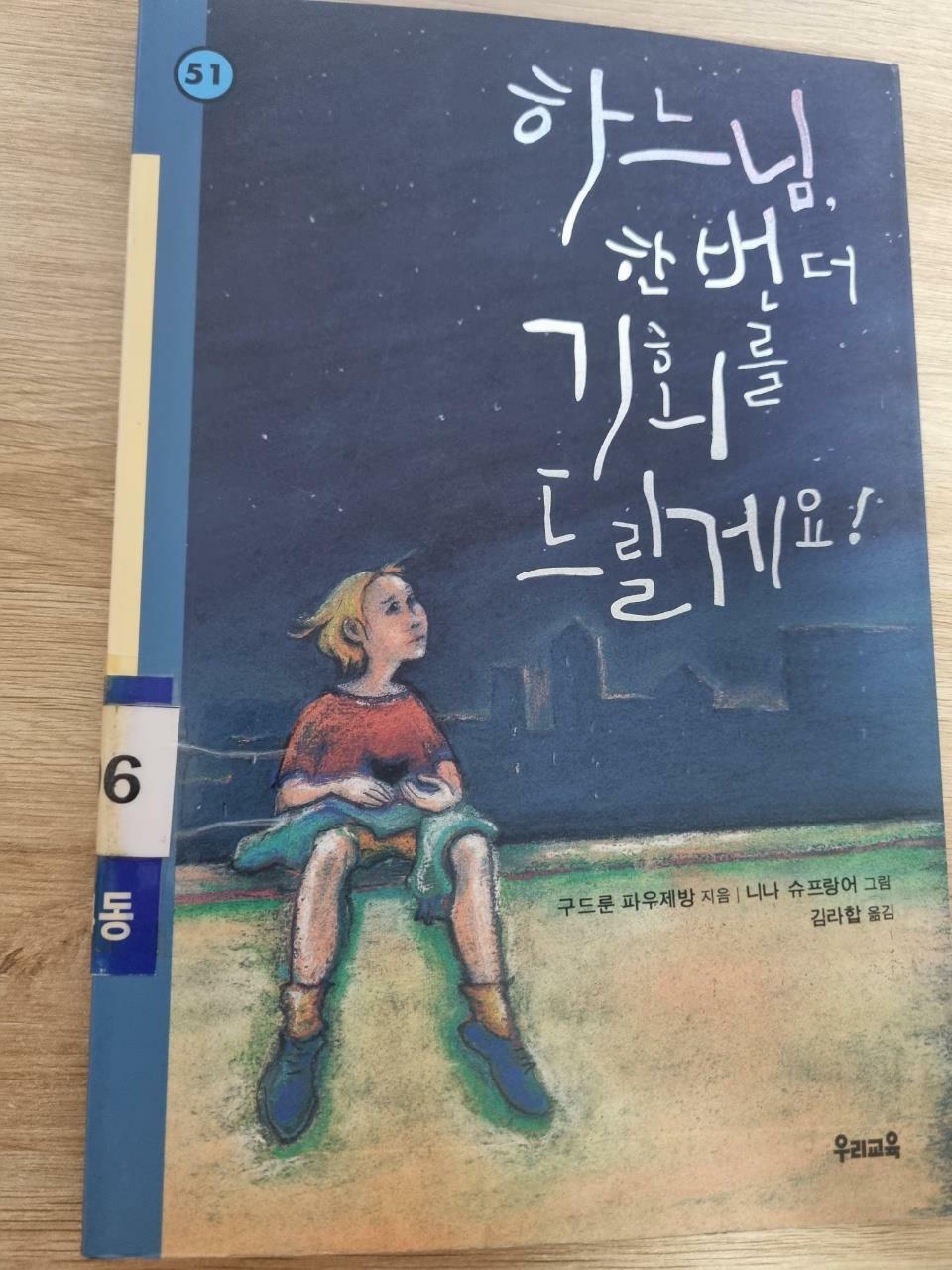 [중고] 하느님, 한 번 더 기회를 드릴게요!