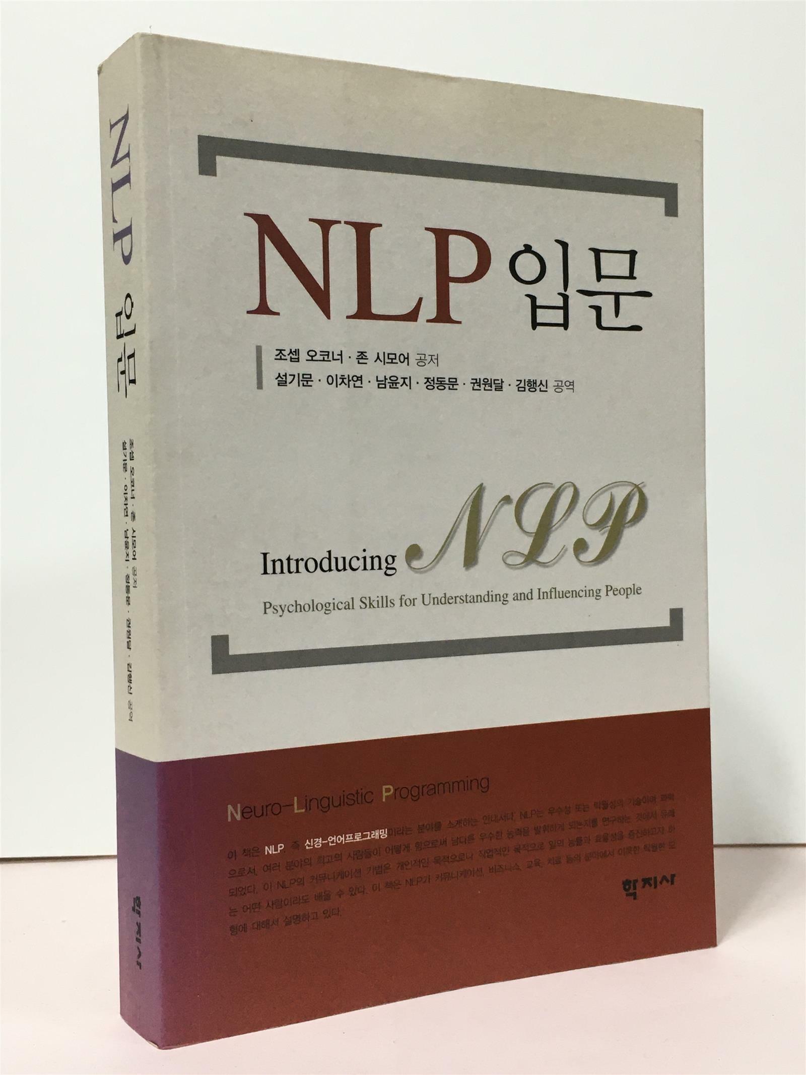 [중고] NLP 입문