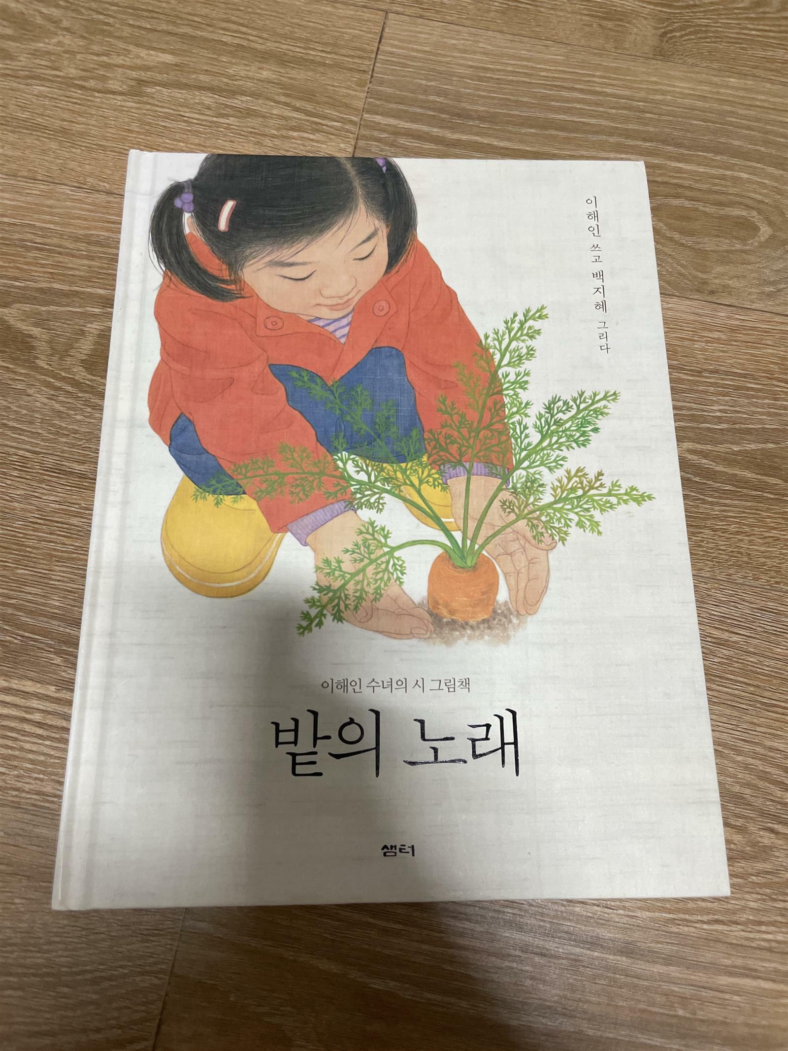 [중고] 밭의 노래