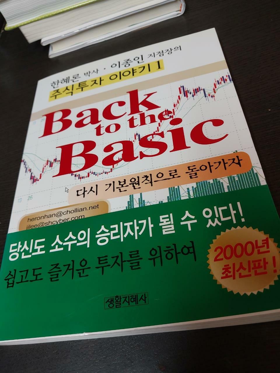 [중고] Back to the Basic