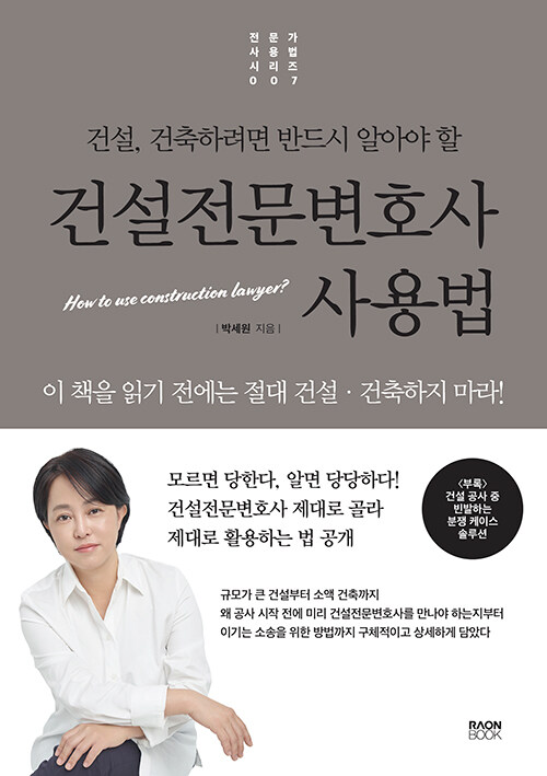 건설전문변호사 사용법