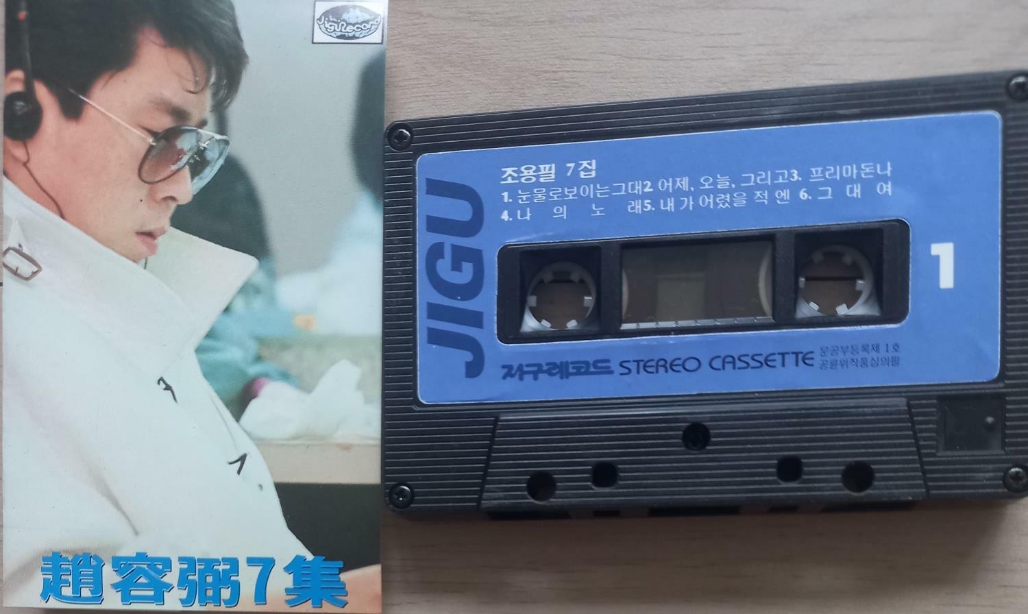 [중고] (음악 tape) 조용필 7집 - 별도가사지없습니다   상태 상 