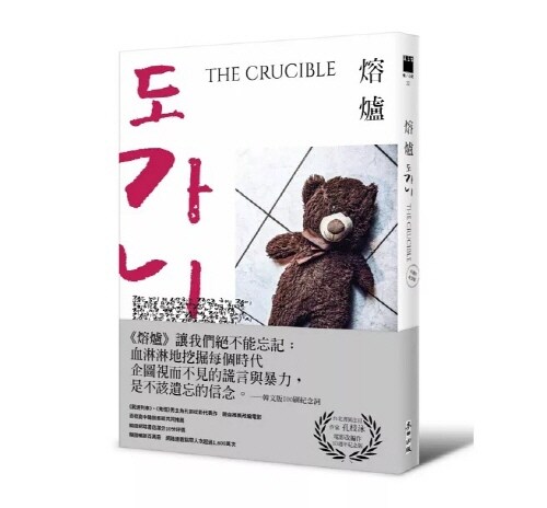 熔爐 The Crucible