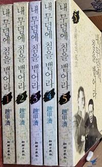 [중고] 내 무덤에 침을 뱉어라 1~5권