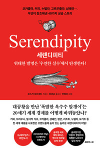 세렌디피티 커버