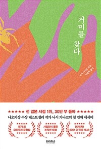 거미를 찾다 표지이미지