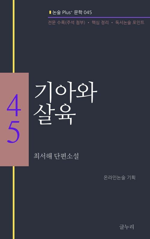 기아와 살육