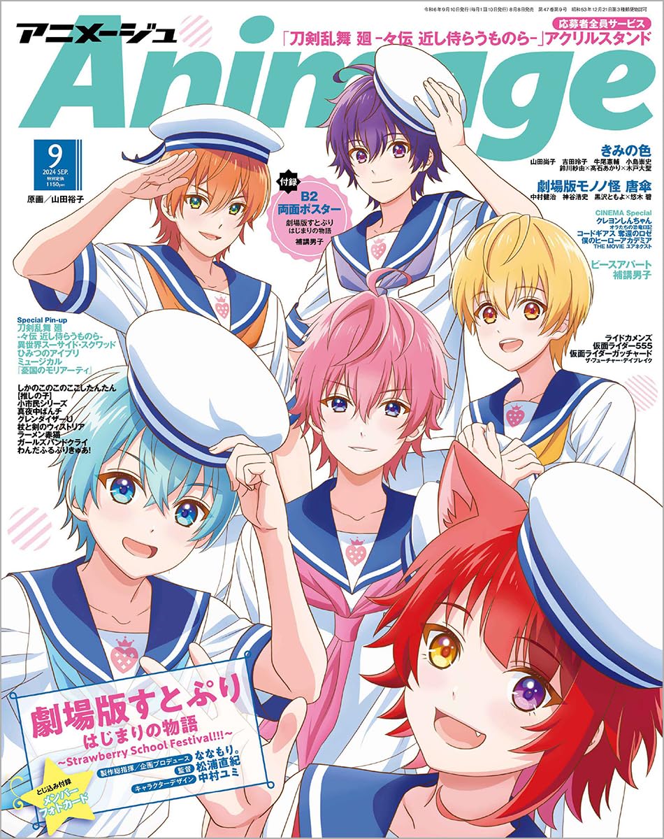 Animage(アニメ-ジュ) 2024年 9月號 [雜誌]