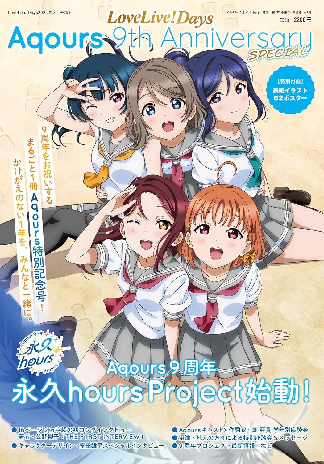 LoveLive!Days 2024年8月號增刊 oveLive!Days Aqours 9th ANNIVERSARY SPECIAL