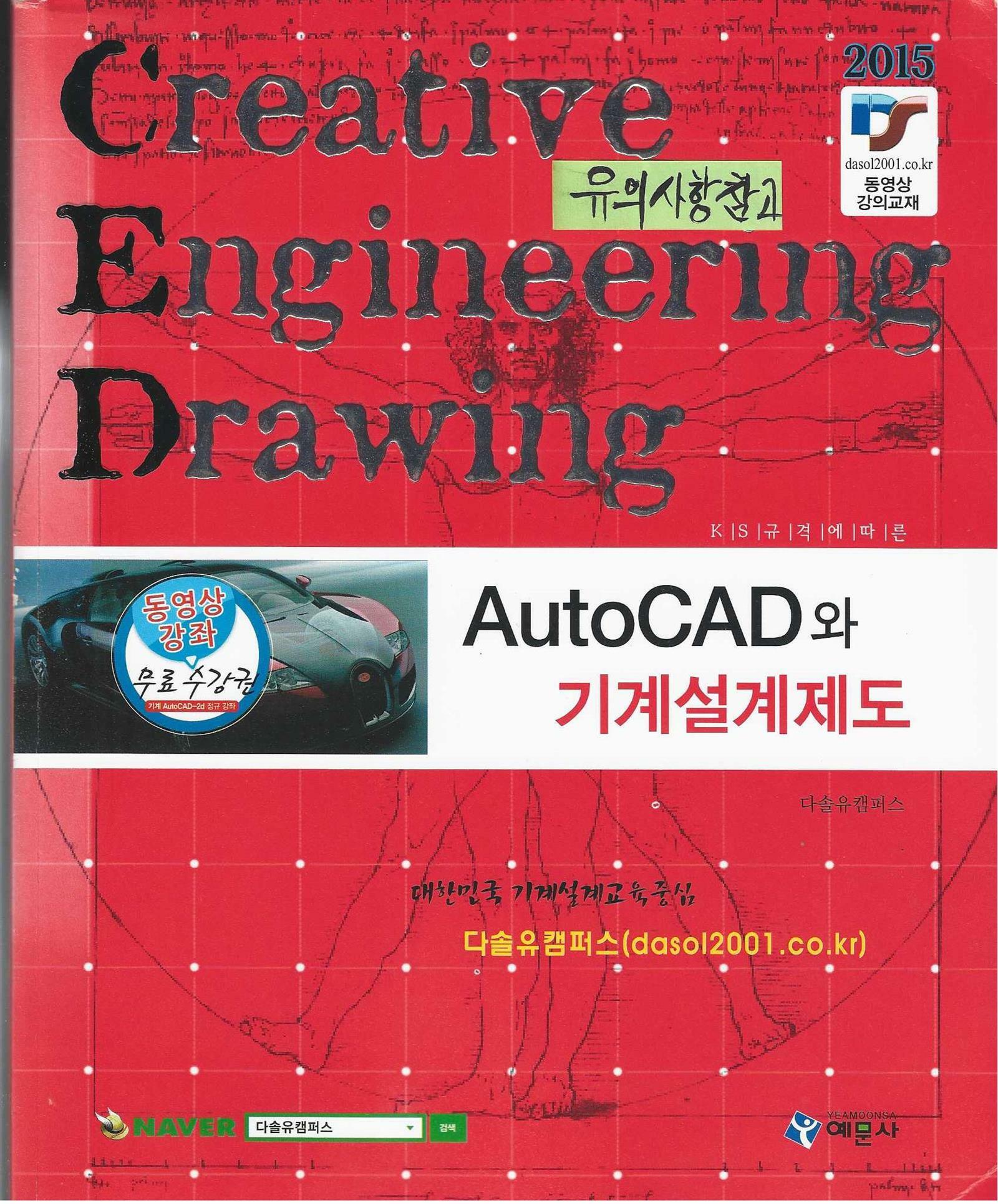 [중고] 2016 AutoCAD와 기계설계제도