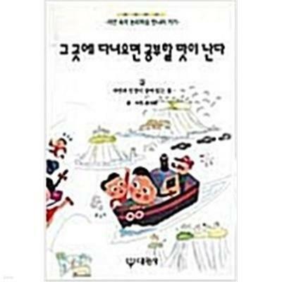 [중고] 그곳에 다녀오면 공부할 맛이 난다 3