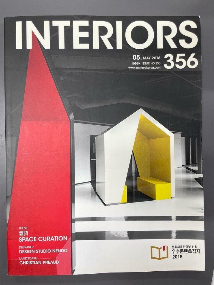 [중고] 인테리어 Interiors 2016.5