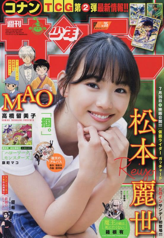 週刊少年サンデ- 2024年 8/7號 [雜誌]