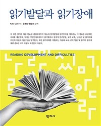 읽기발달과 읽기장애