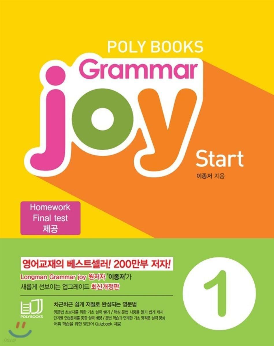 [중고] Polybooks Grammar Joy Start 1