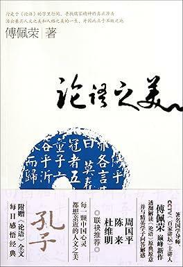 [중고] 论语之美 (공자 논어의 아름다움)(paperback) (paperback)