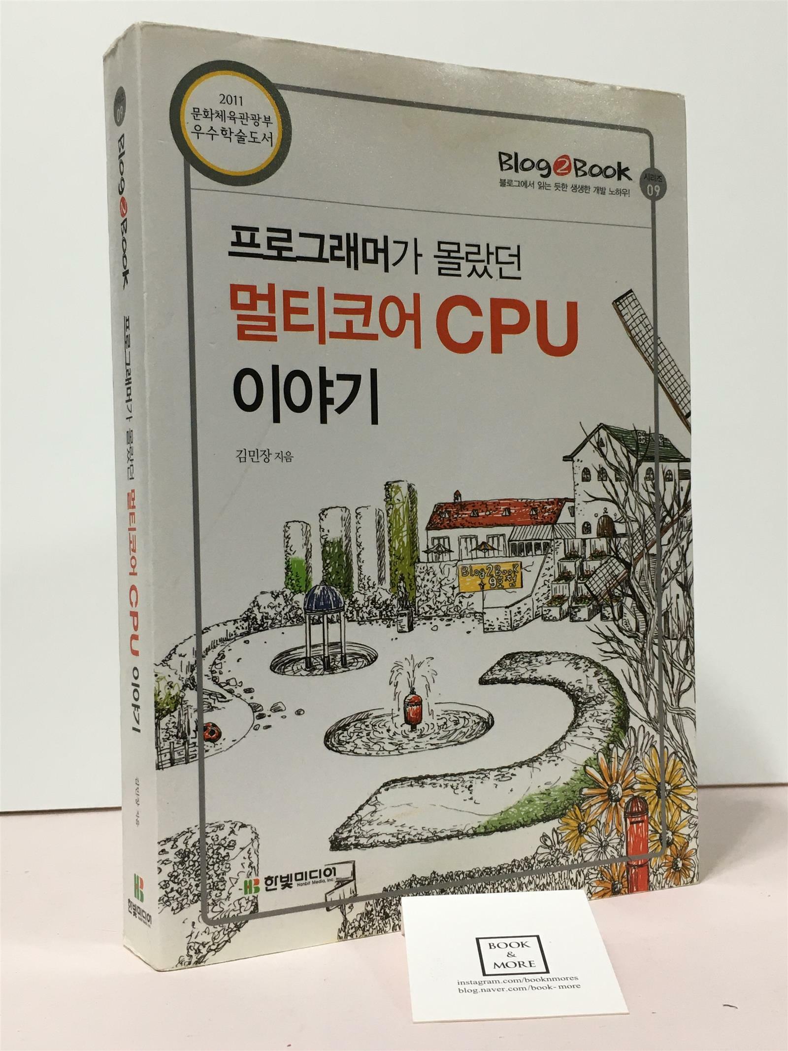 [중고] 프로그래머가 몰랐던 멀티코어 CPU 이야기