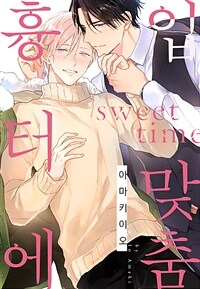 [고화질] [블러] 흉터에 입맞춤 sweet time