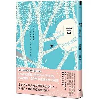 言：生活如此艱難，但我們還有文學與寫作