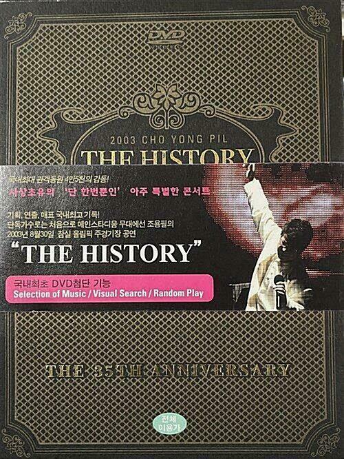 [중고] 조용필 35주년 기념 콘서트 - The History (디지팩 ver. - 재 발매반)