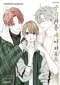 [고화질] 양지바른 셰어하우스 06