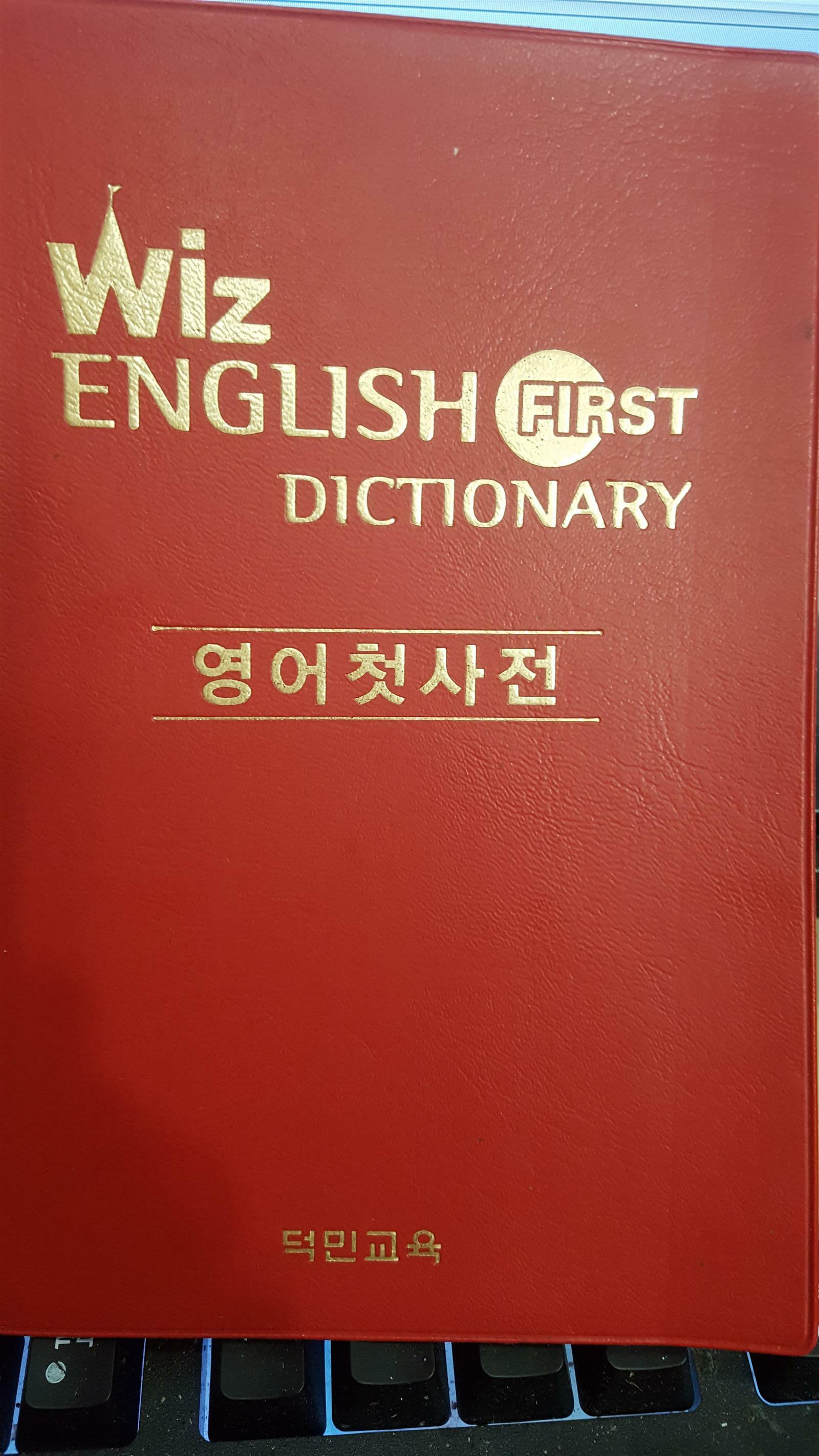 [중고] wiz english first dictionary 영어첫사전