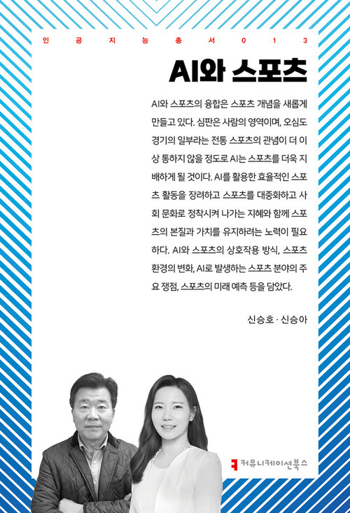 AI와 스포츠