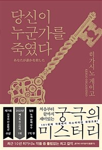 당신이 누군가를 죽였다 표지이미지