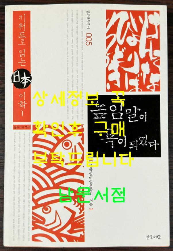 [중고] 높임말이 욕이 되었다 (2003년판)