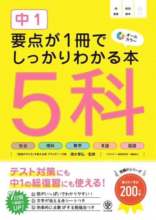 中1 要點が1冊でしっかりわかる本 5科