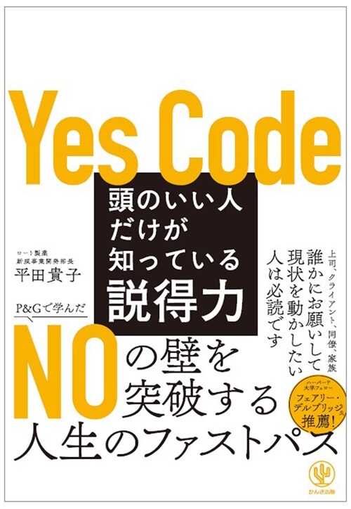 頭のいい人だけが知っている說得力