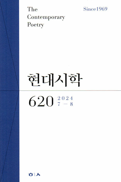 현대시학 2024.7.8