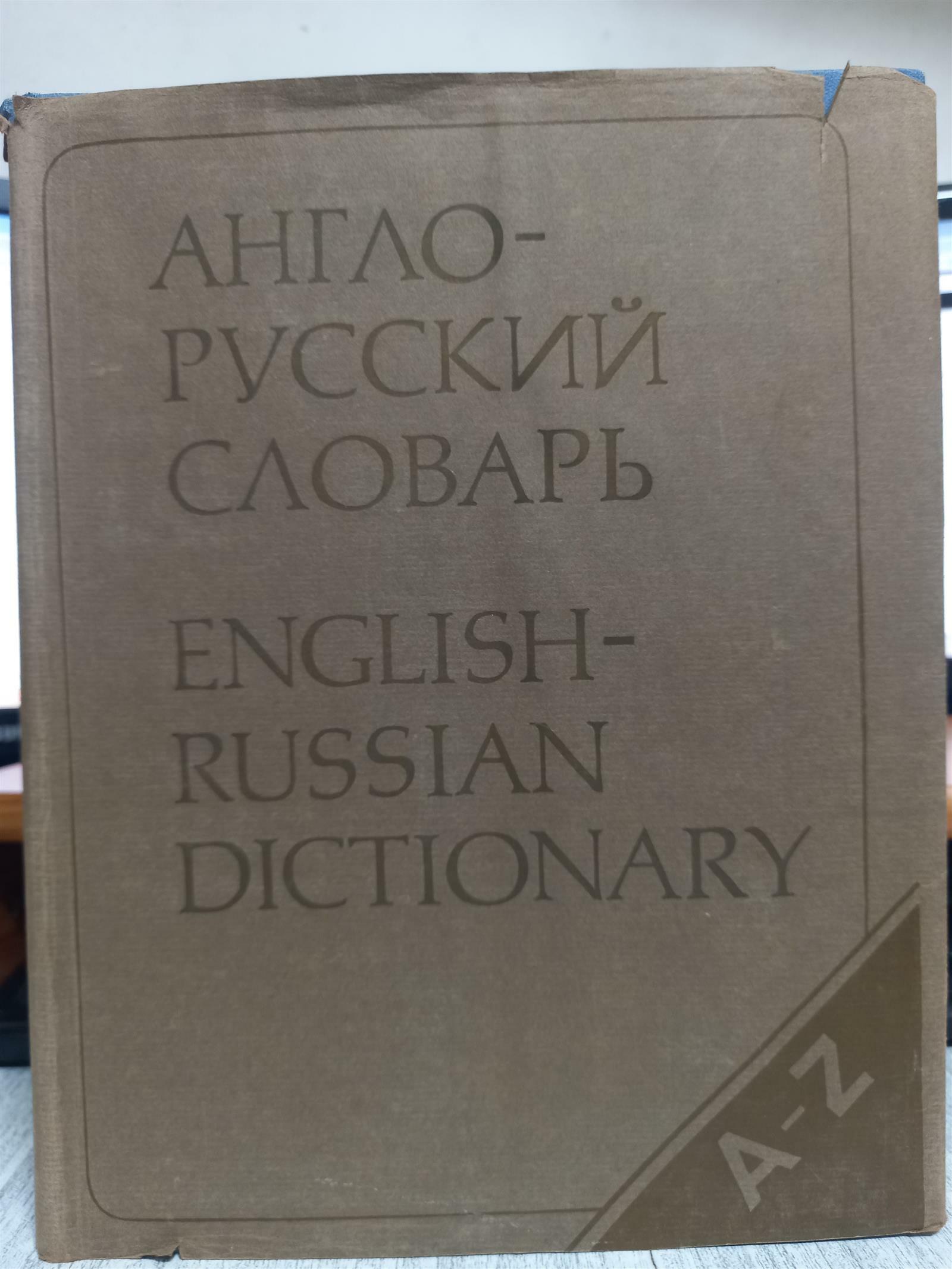 [중고] English - Russian dictionary: 53000 entries (양장본)