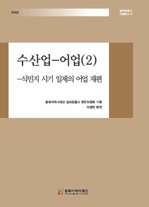 수산업-어업 2