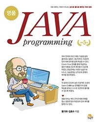 명품 JAVA Programming