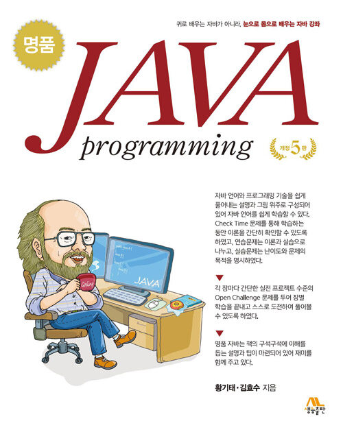 명품 JAVA Programming