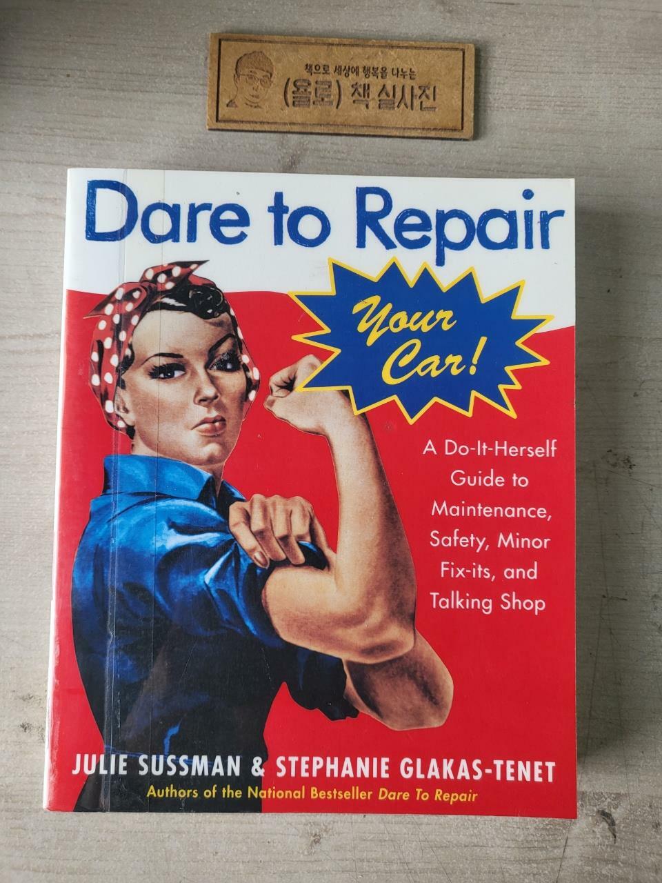 [중고] Dare To Repair Your Car (Paperback)