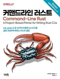 커맨드라인 러스트