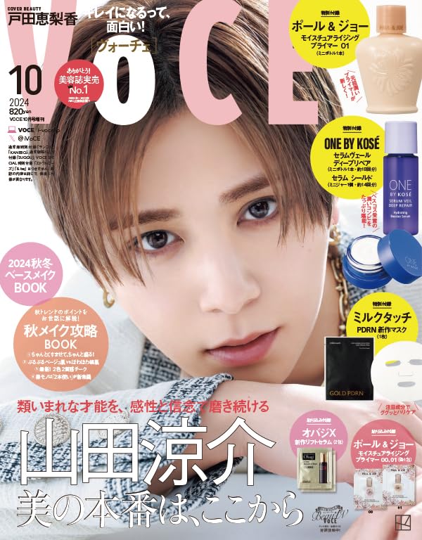 VOCE(ヴォ-チェ) 2024年 10月號 增刊【雜誌】