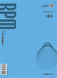 개념원리 RPM 대수 (2026년)