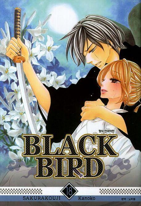 [중고] BLACK BIRD  블랙버드(완결) 1~18   - Sakurakoji Kanoko 로맨스만화 -