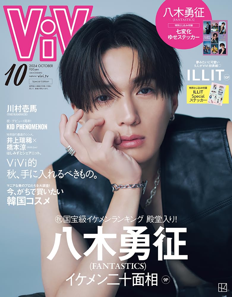 ViVi(ヴィヴィ) 2024年 10月號 特別版 [雜誌]