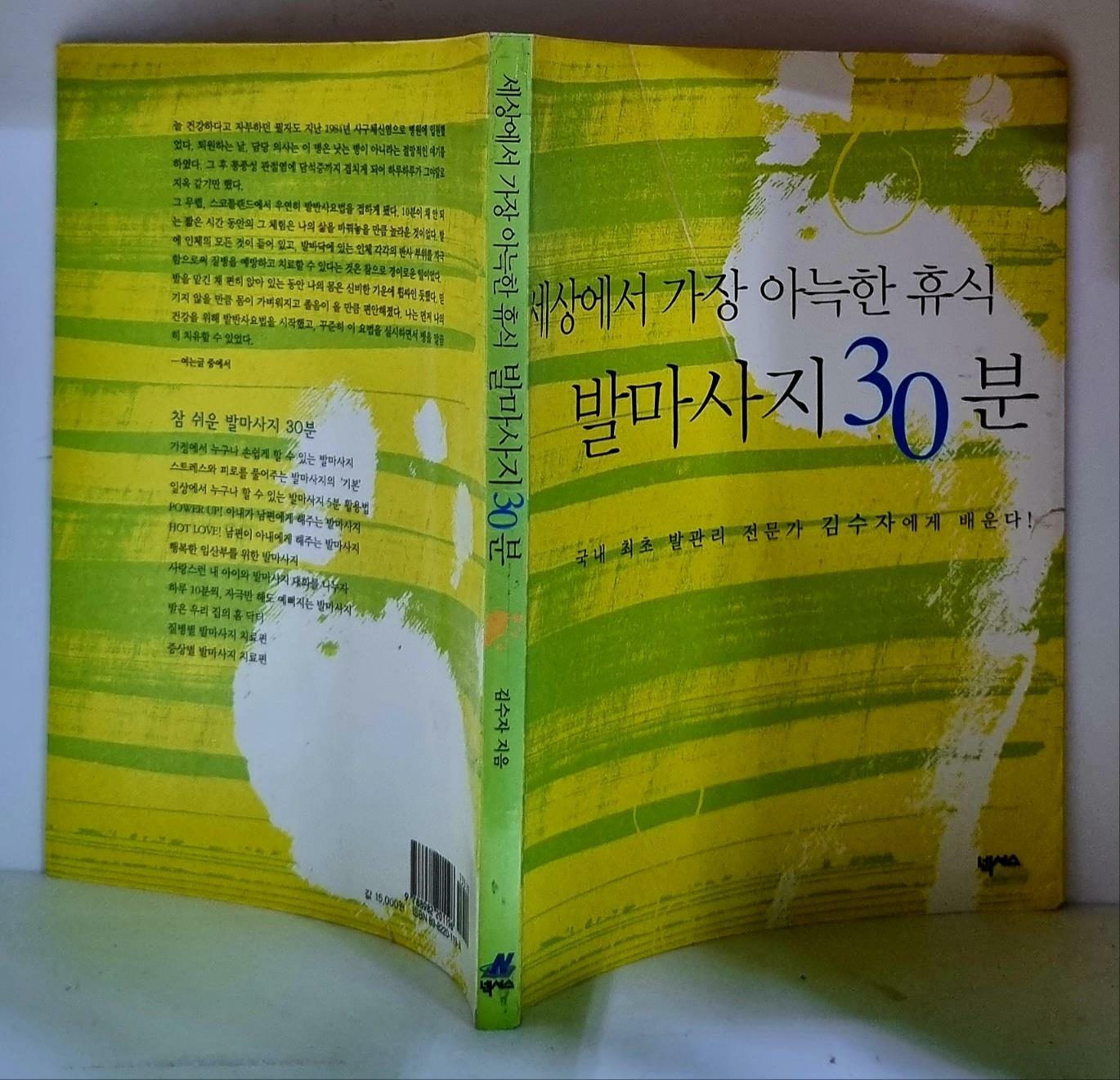 [중고] 발마사지 30분 (세상에서 가장 아늑한 휴식)