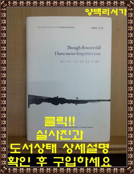 [중고] Though Flowers Fall I Have Never Forgotten You (Hardcover)